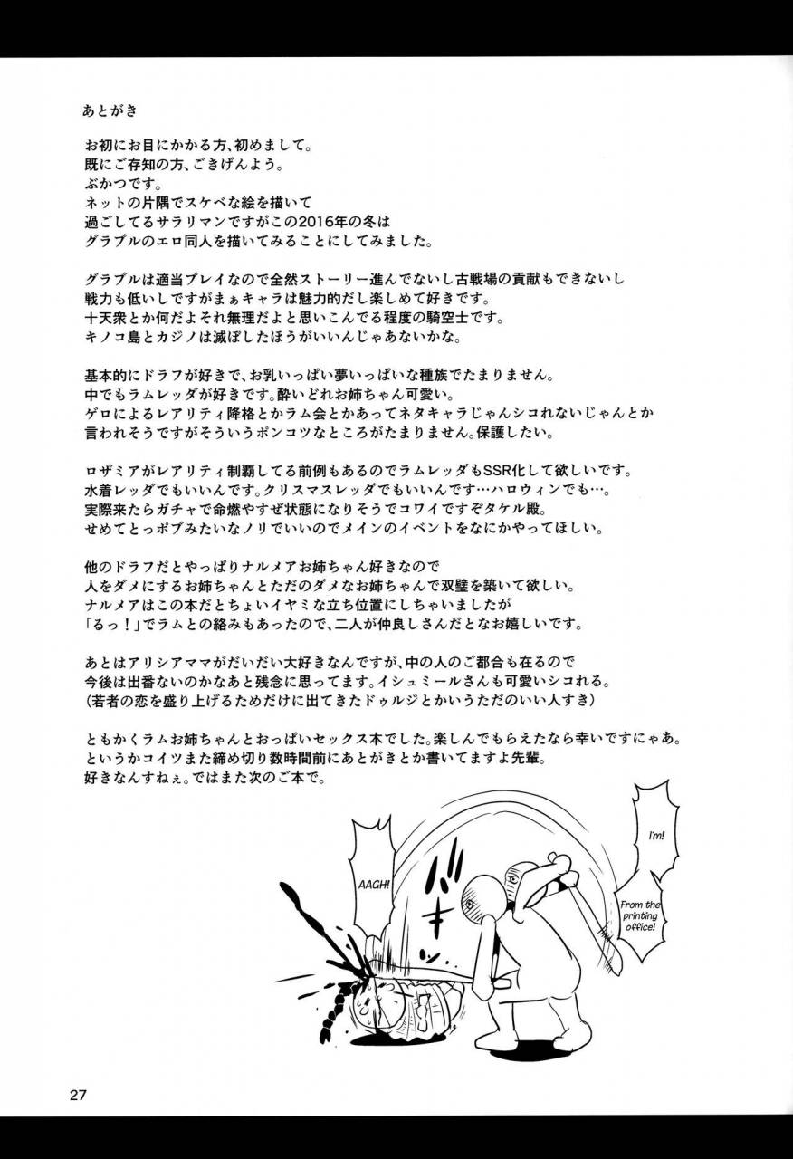 c91-shinshunshantonshou-bukatsu-love-drunk-lamretta-granblue-fantasy-english-aoitenshi