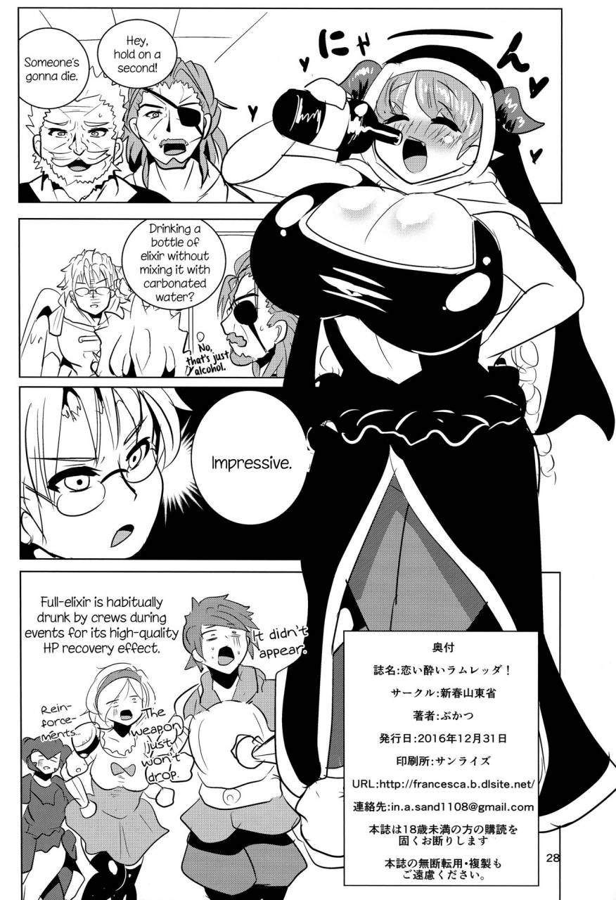 c91-shinshunshantonshou-bukatsu-love-drunk-lamretta-granblue-fantasy-english-aoitenshi