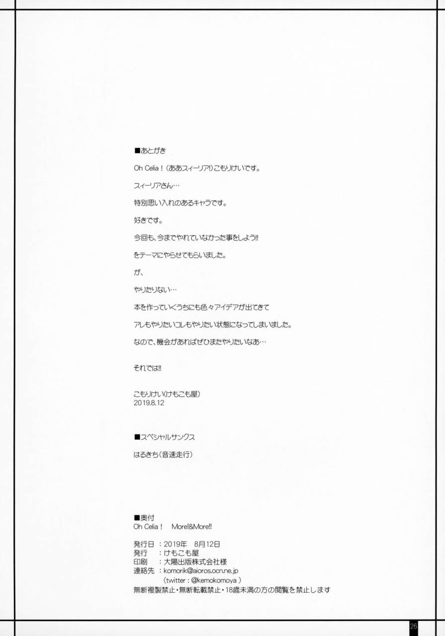 c96-kemokomoya-komori-kei-oh-celia-moremore-walkure-romanze