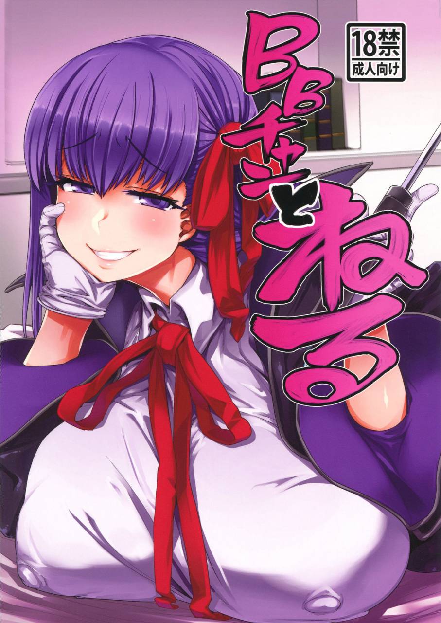 c96-mahjong-yugen-co-ltd-58-tabigarasu-bb-chan-to-neru-fategrand-order