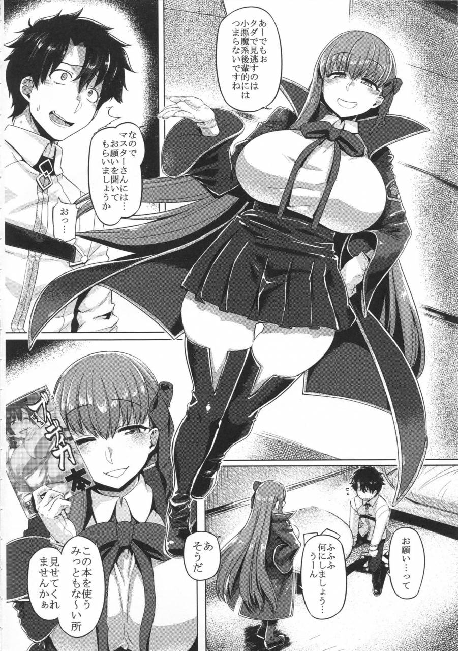 c96-mahjong-yugen-co-ltd-58-tabigarasu-bb-chan-to-neru-fategrand-order
