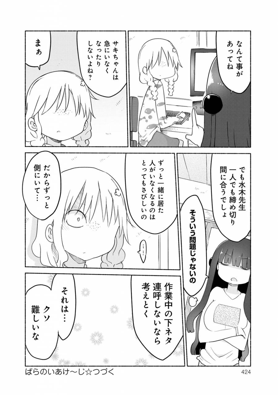 comic-anthurium-030-2015-10-digital