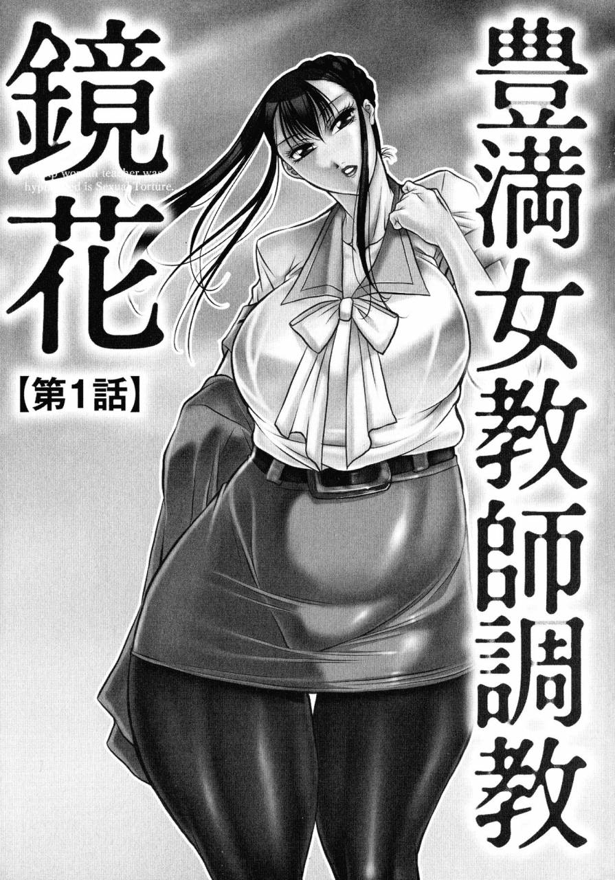 akane-shuuhei-houman-onna-kyoushi-choukyou-kyouka