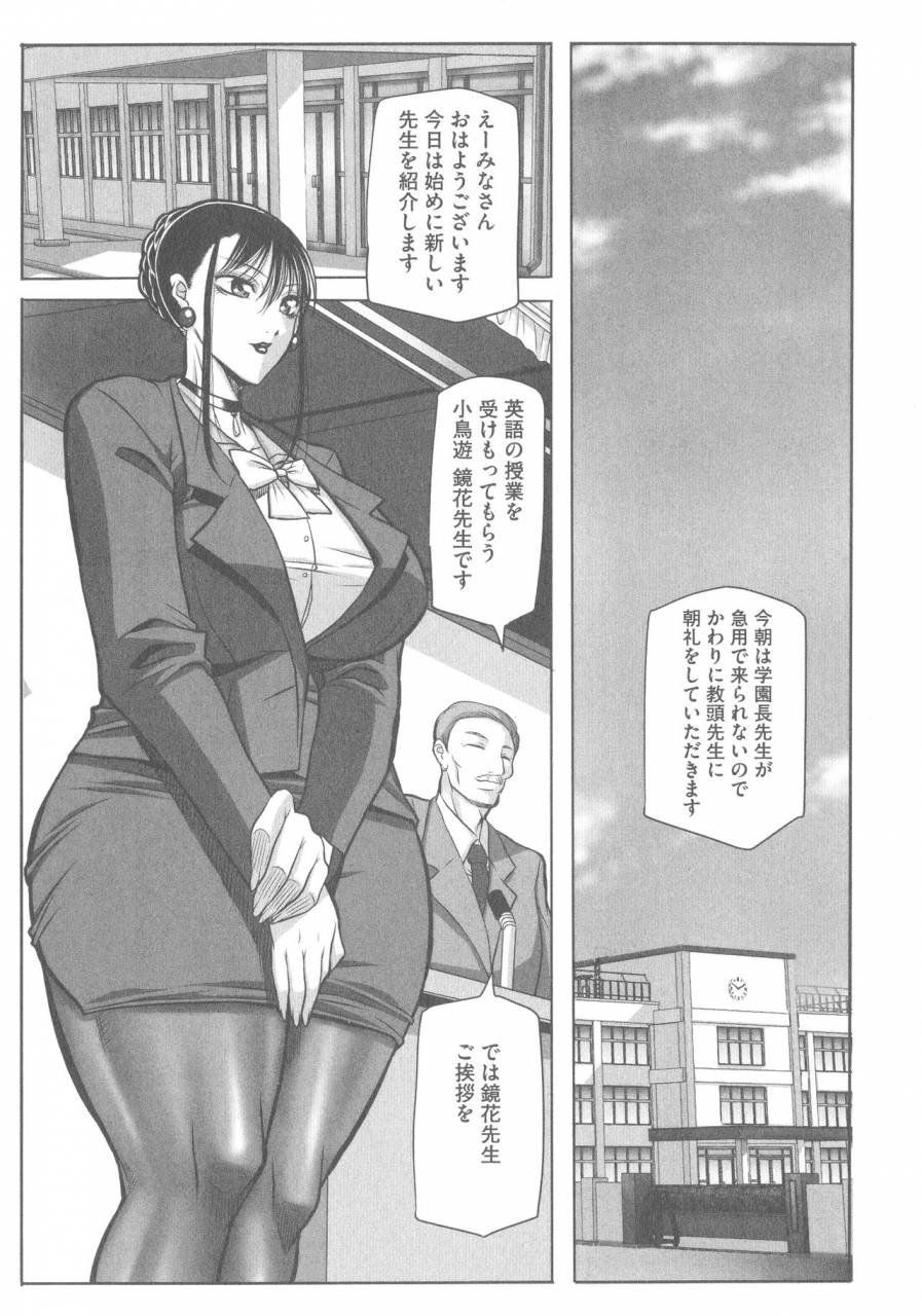 akane-shuuhei-houman-onna-kyoushi-choukyou-kyouka