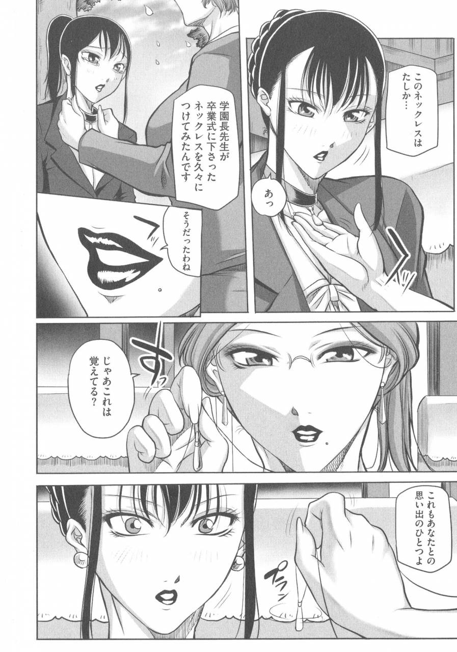 akane-shuuhei-houman-onna-kyoushi-choukyou-kyouka