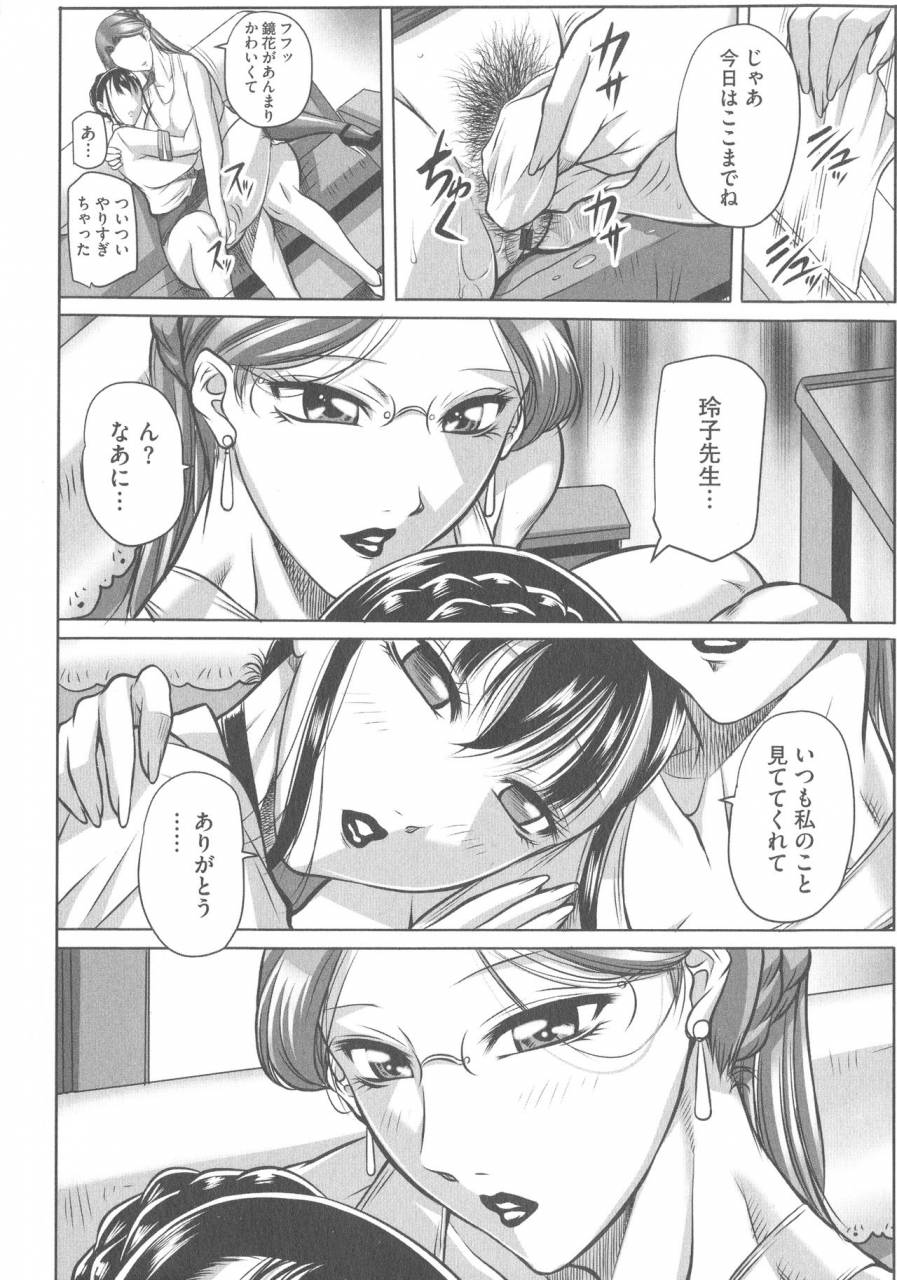 akane-shuuhei-houman-onna-kyoushi-choukyou-kyouka