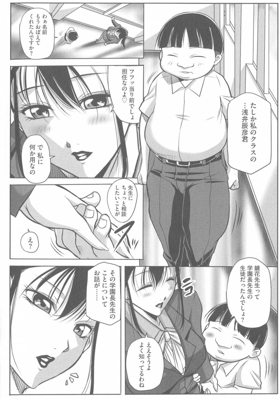 akane-shuuhei-houman-onna-kyoushi-choukyou-kyouka