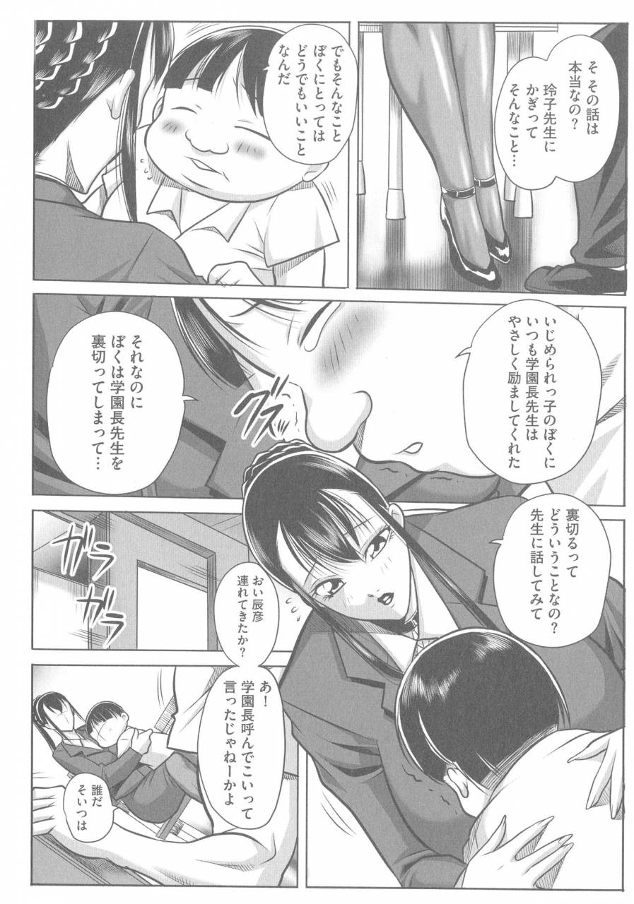 akane-shuuhei-houman-onna-kyoushi-choukyou-kyouka