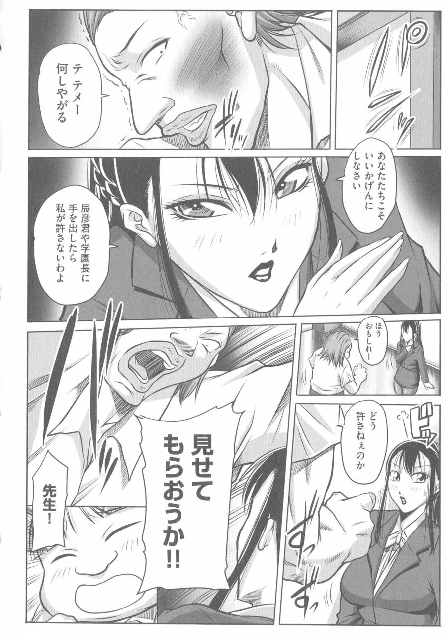 akane-shuuhei-houman-onna-kyoushi-choukyou-kyouka