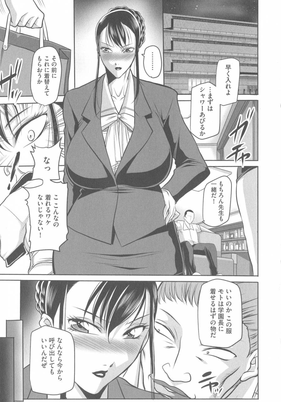 akane-shuuhei-houman-onna-kyoushi-choukyou-kyouka