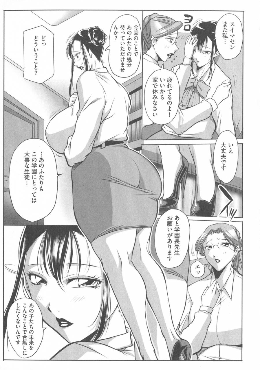 akane-shuuhei-houman-onna-kyoushi-choukyou-kyouka