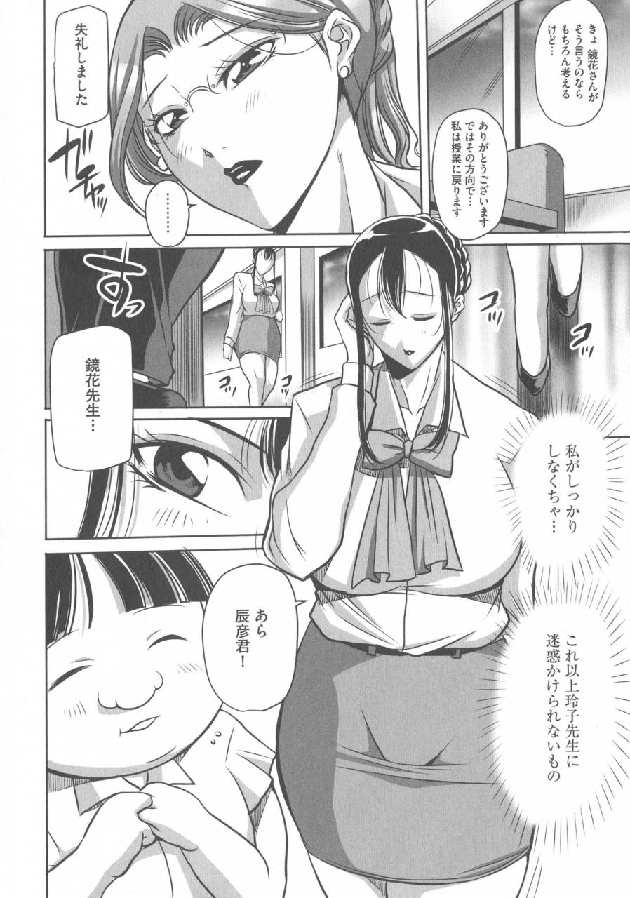 akane-shuuhei-houman-onna-kyoushi-choukyou-kyouka