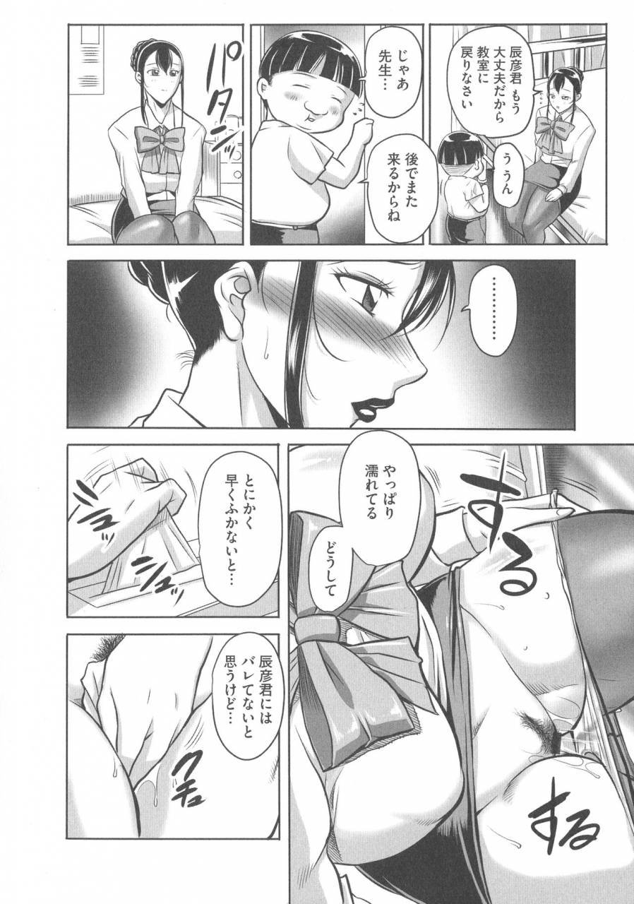 akane-shuuhei-houman-onna-kyoushi-choukyou-kyouka