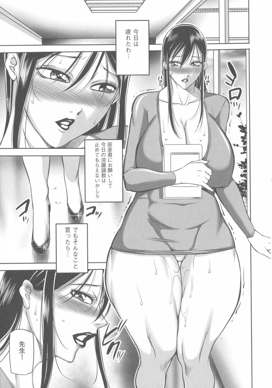 akane-shuuhei-houman-onna-kyoushi-choukyou-kyouka