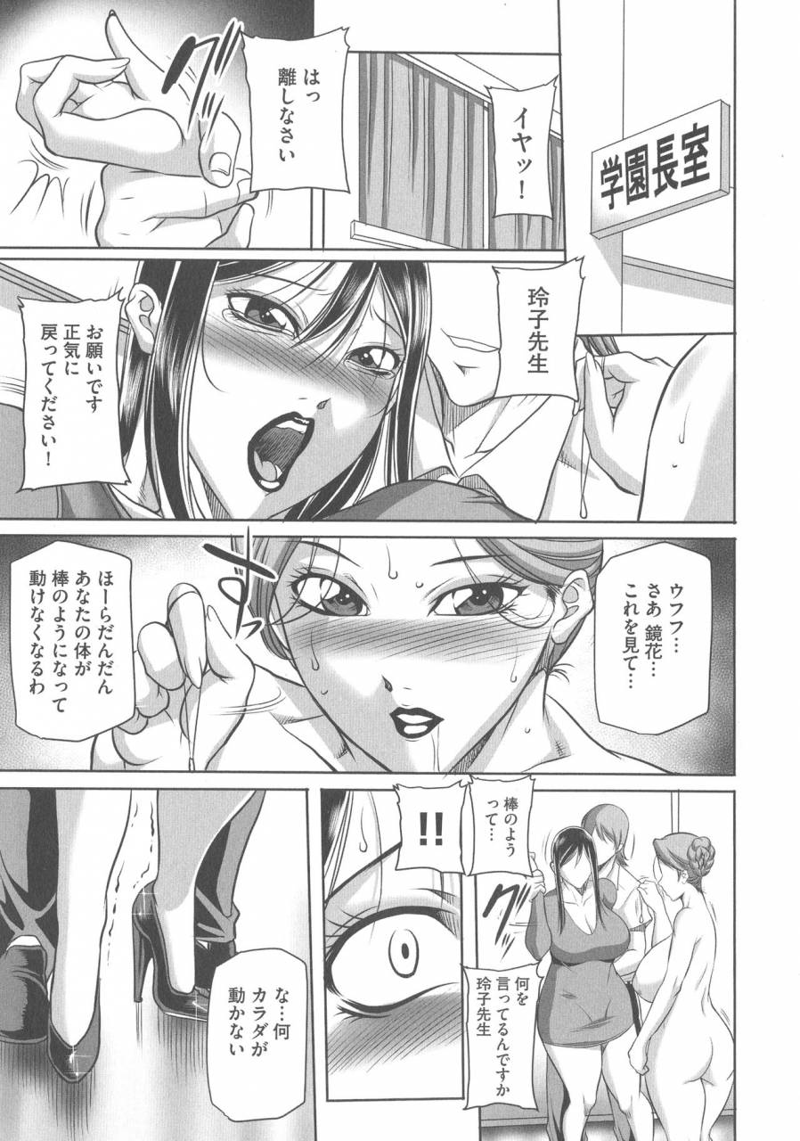 akane-shuuhei-houman-onna-kyoushi-choukyou-kyouka