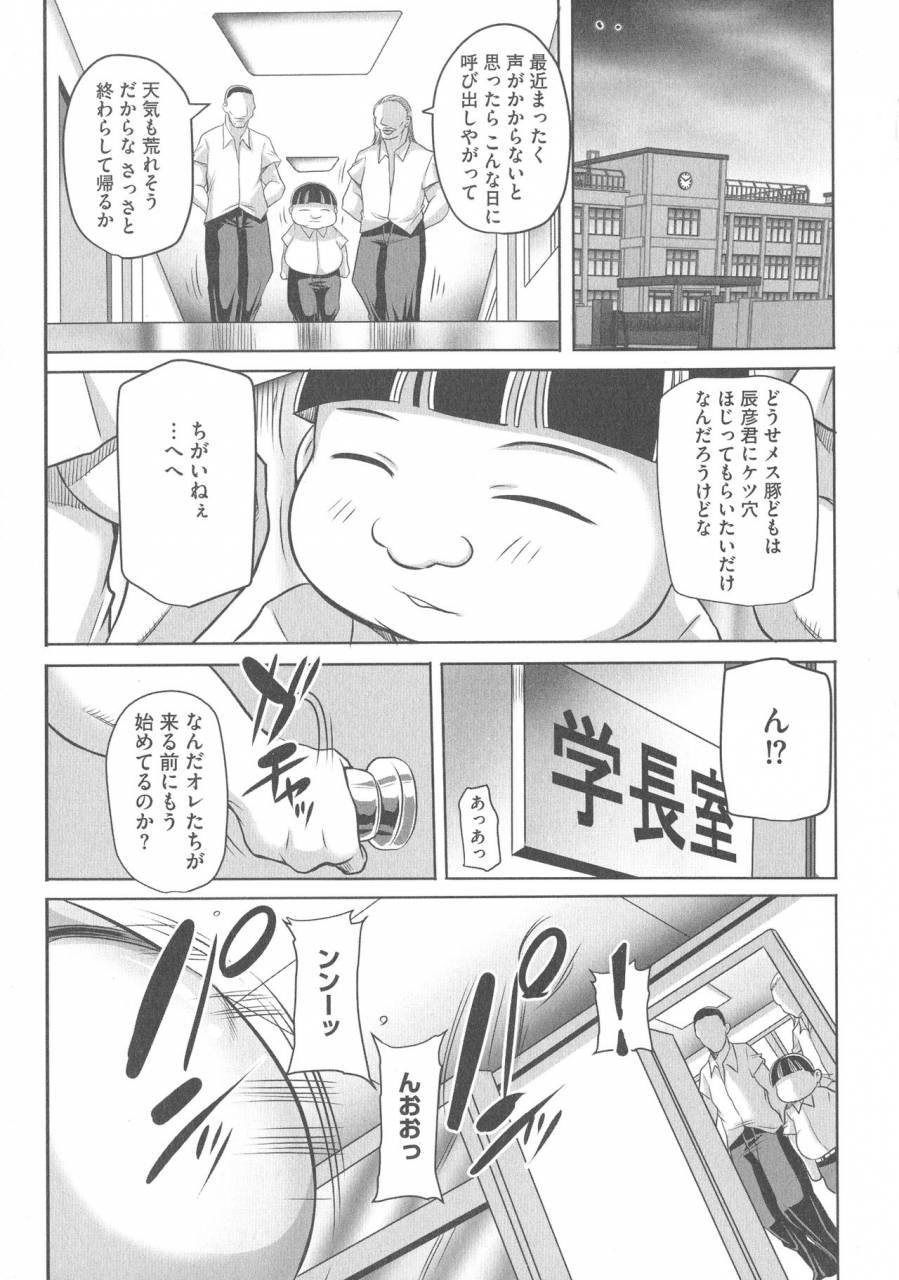 akane-shuuhei-houman-onna-kyoushi-choukyou-kyouka