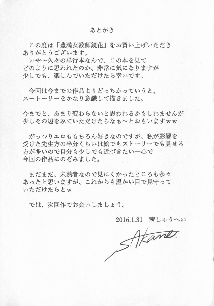 akane-shuuhei-houman-onna-kyoushi-choukyou-kyouka