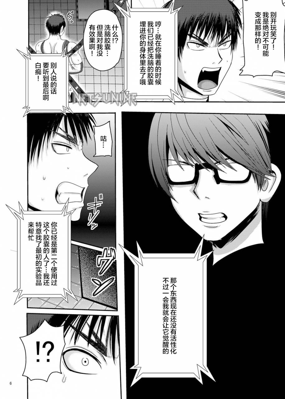 akuochisukii-kyoushitsu-mighty-taiga-brainwashing-kuroko-no-basuke-chinese