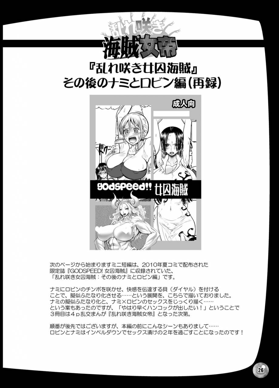 arsenothelus-rebis-chinbotsu-midarezaki-kaizoku-jotei-one-piece-chinese-digital