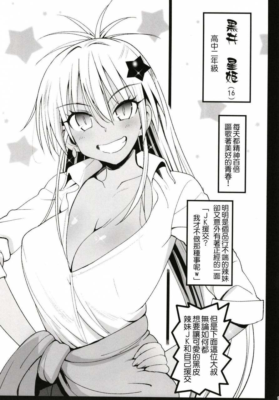 eromazun-ma-kurou-kyousei-enkou-kuro-gal-jk-o-kane-de-dakitai-chinese-lolijustice-digital