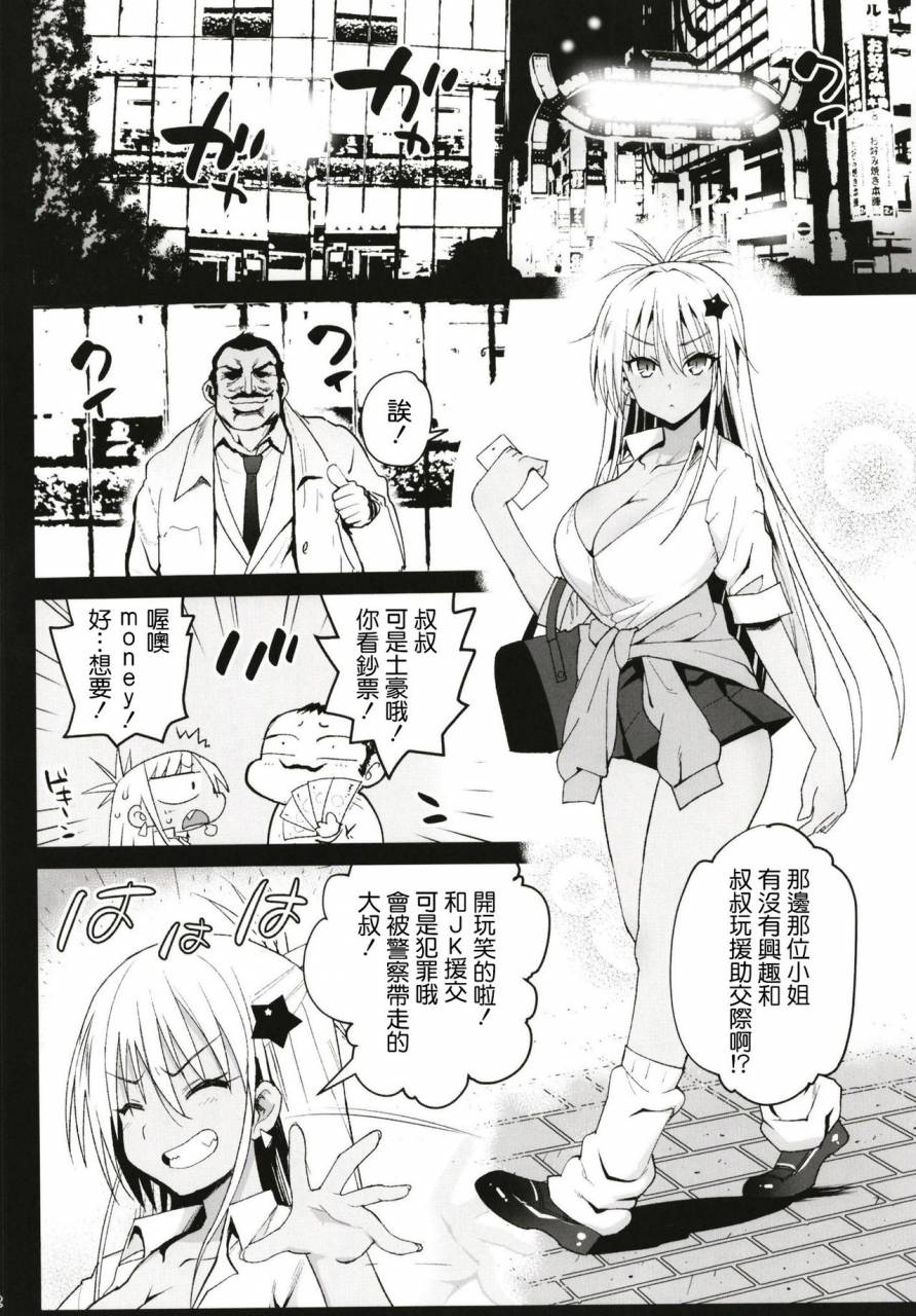 eromazun-ma-kurou-kyousei-enkou-kuro-gal-jk-o-kane-de-dakitai-chinese-lolijustice-digital