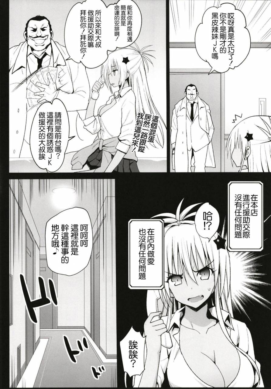 eromazun-ma-kurou-kyousei-enkou-kuro-gal-jk-o-kane-de-dakitai-chinese-lolijustice-digital