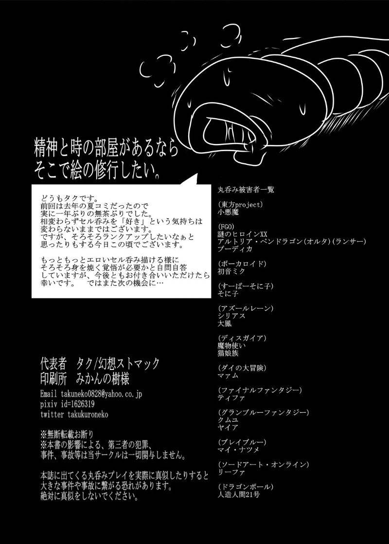 gensou-stomach-taku-cell-nomi-a-various-digital