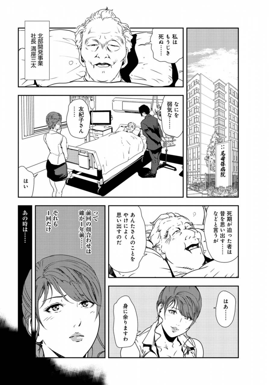 misaki-yukihiro-nikuhisyo-yukiko-30