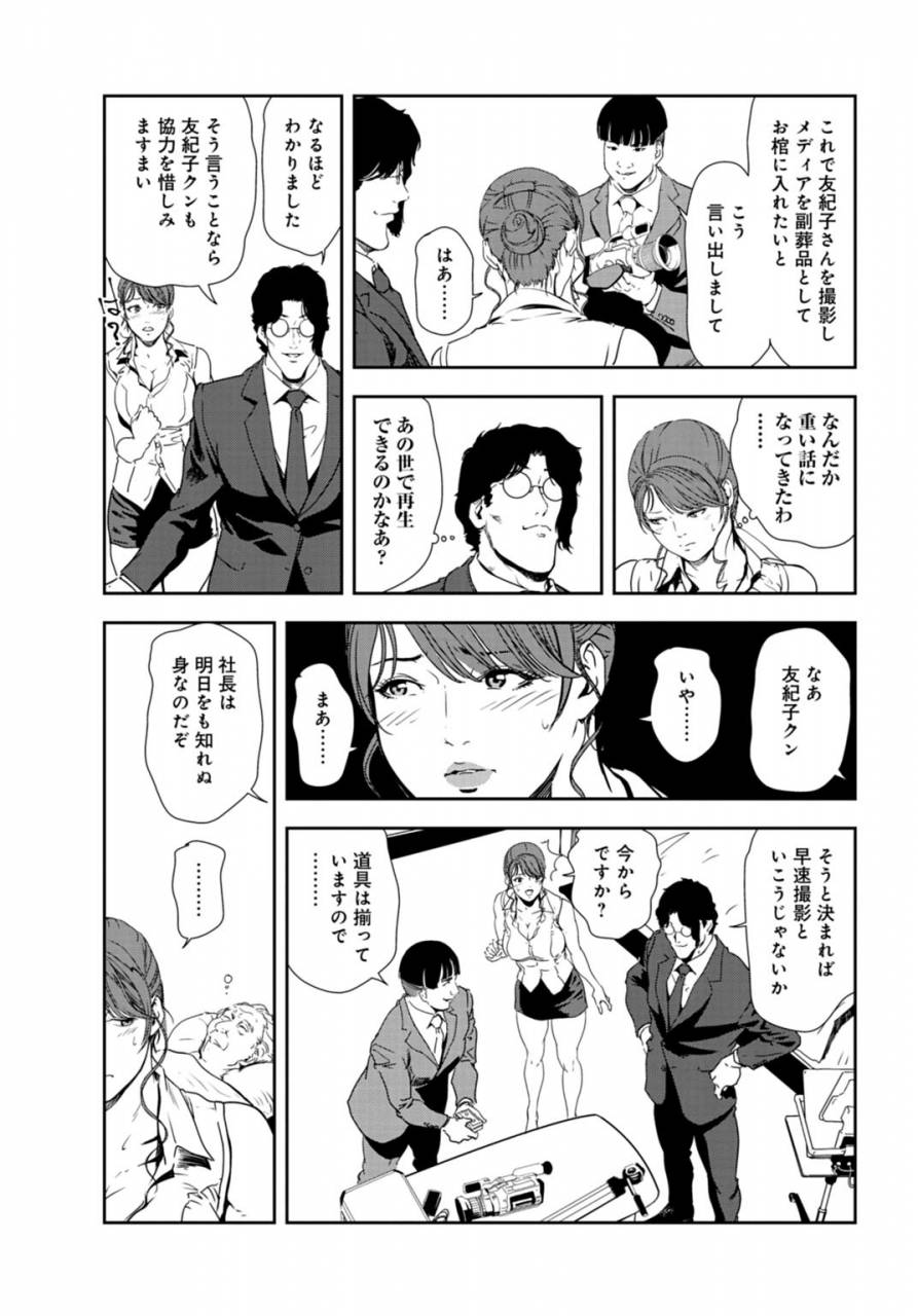 misaki-yukihiro-nikuhisyo-yukiko-30
