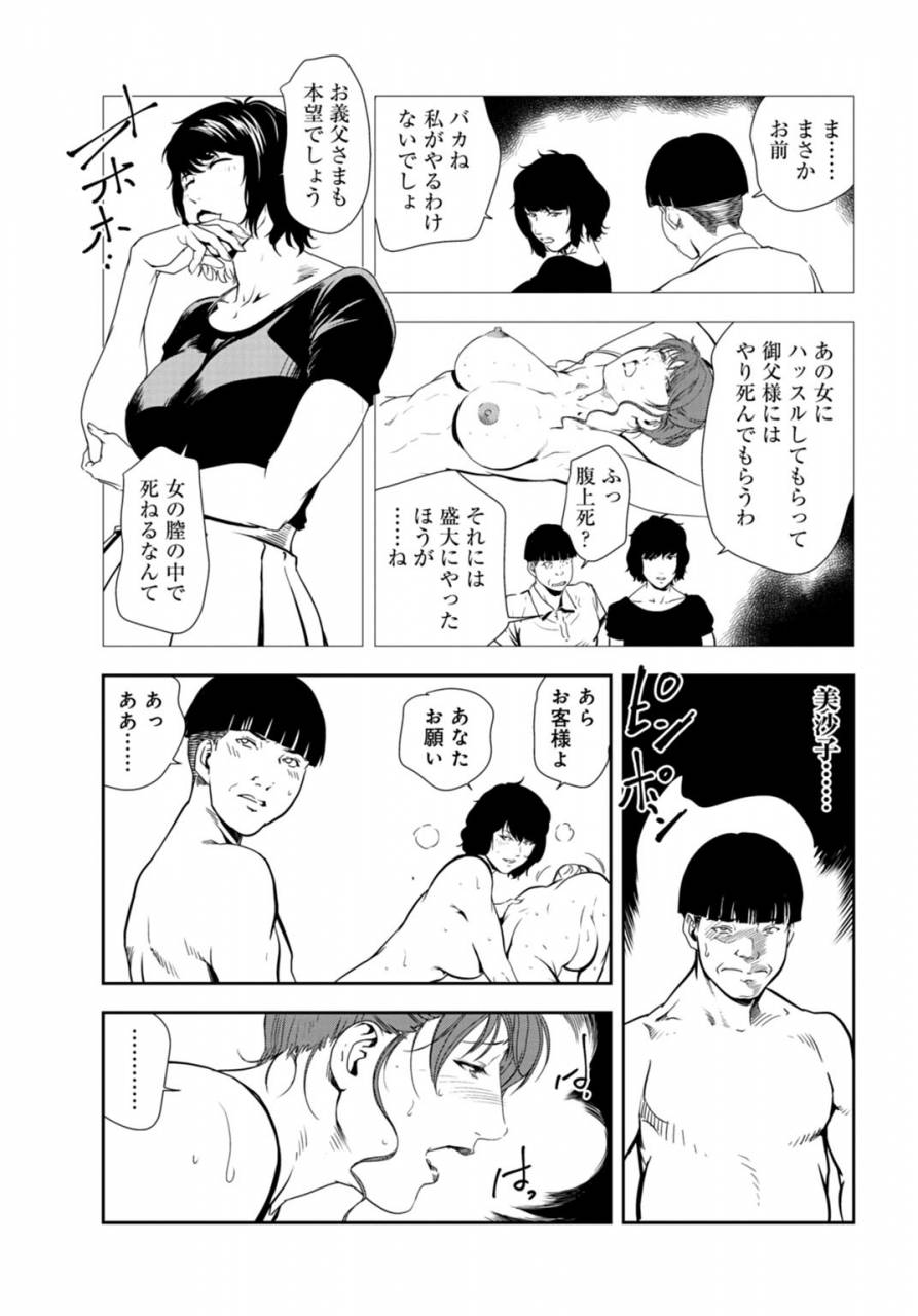 misaki-yukihiro-nikuhisyo-yukiko-30