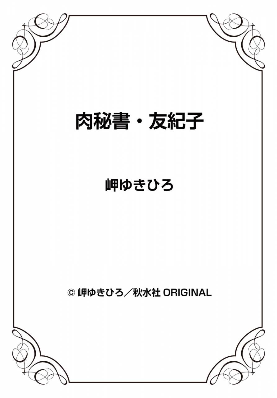 misaki-yukihiro-nikuhisyo-yukiko-30