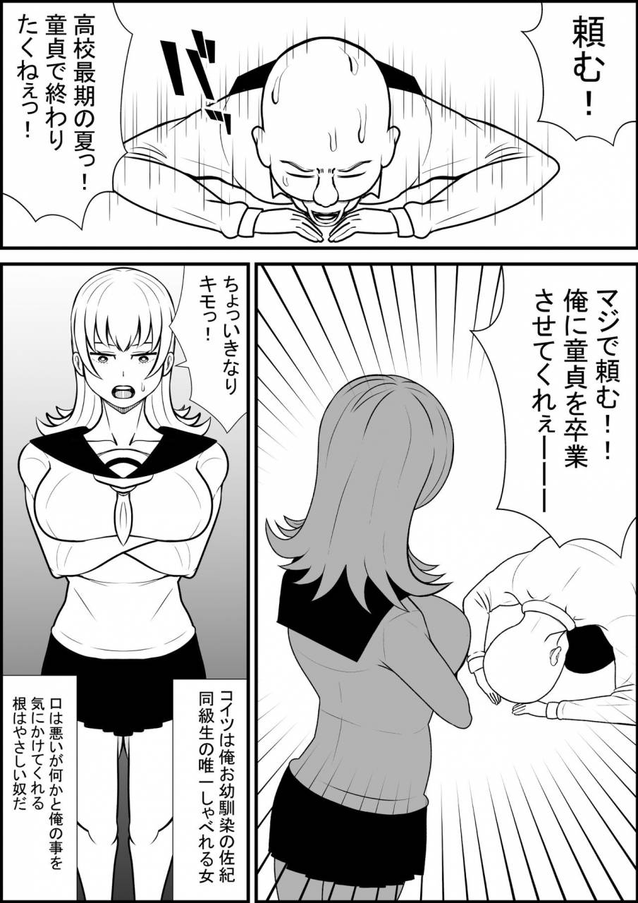 nekorondoru-tokei-sex-with-busty-beauty-after-asking-childhood-friend-for-sex