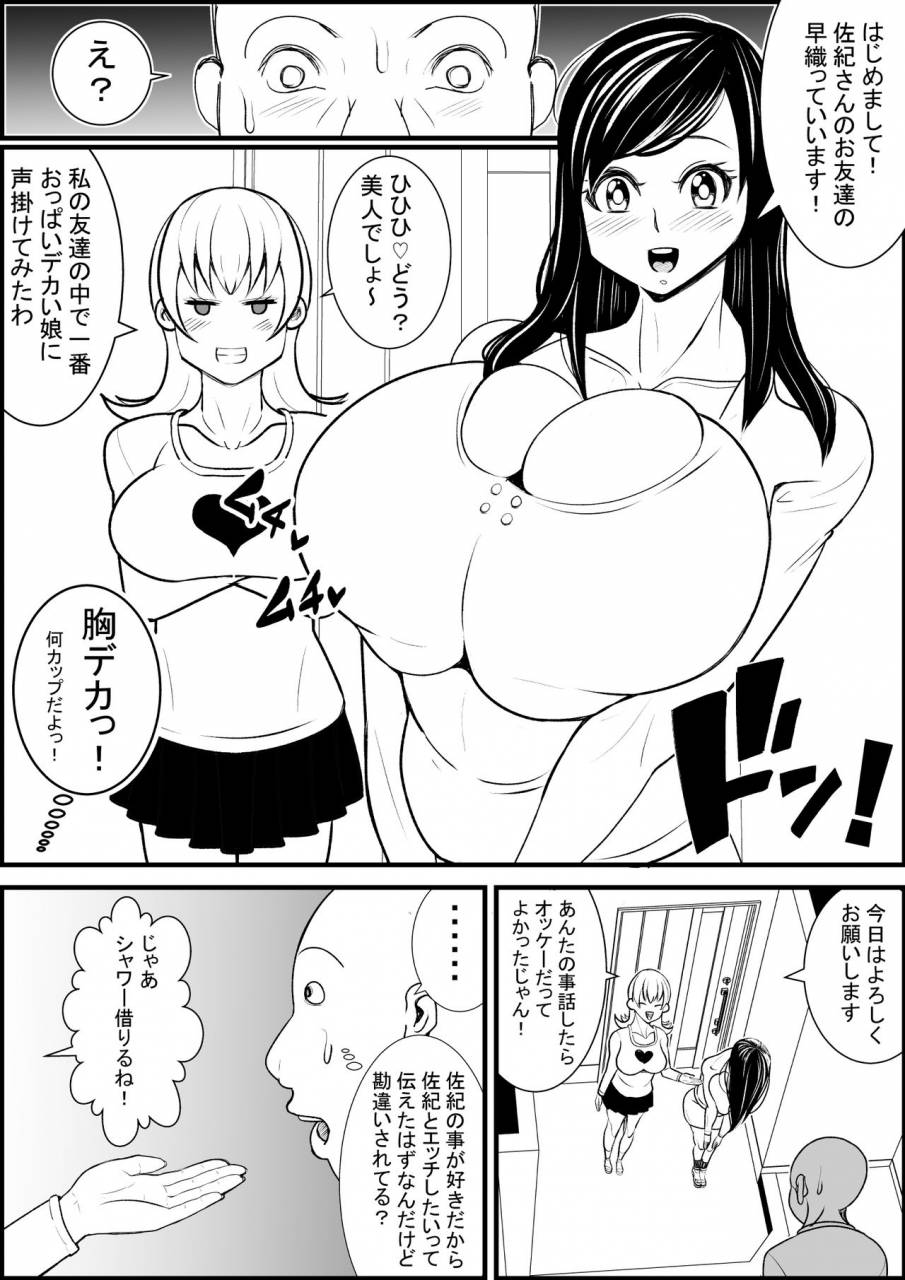 nekorondoru-tokei-sex-with-busty-beauty-after-asking-childhood-friend-for-sex