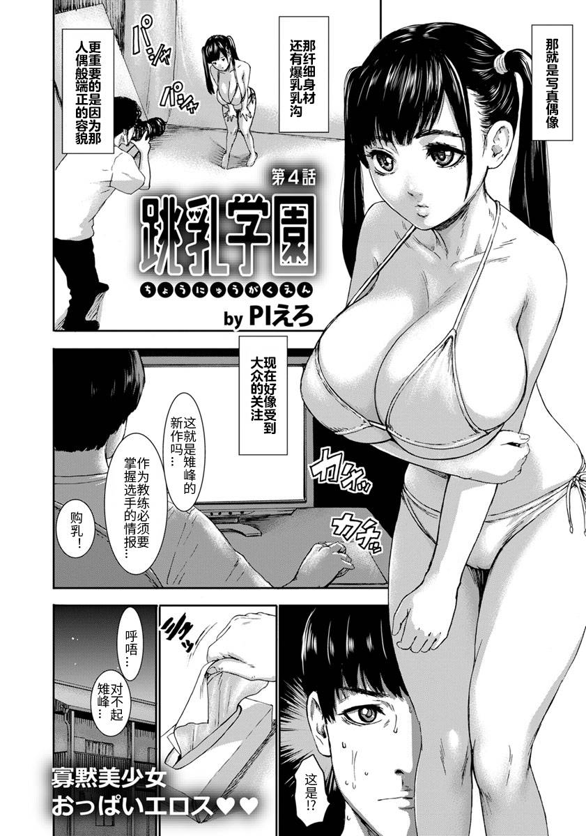 piero-chounyuu-gakuen-ch-1-6-chinese-digital