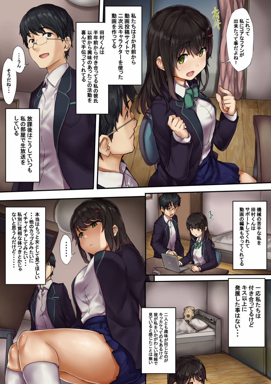 saiga-dou-namahousouchuu-ni-netorarete-mita-virtual-nakadashi-haishinsha