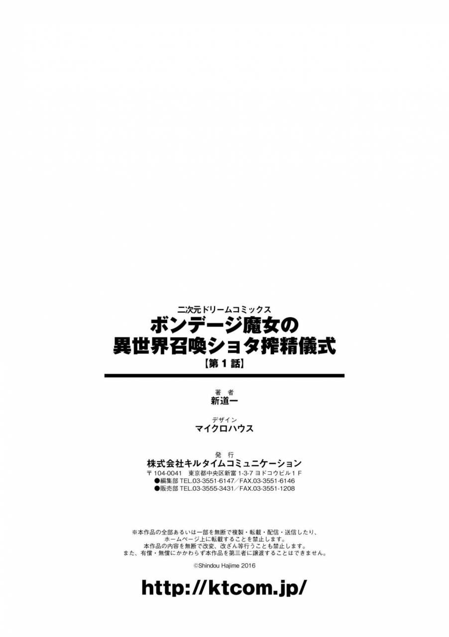 shindou-hajime-bondage-majo-no-isekai-shoukan-shota-sakusei-gishiki-ch-1-english-nhnl