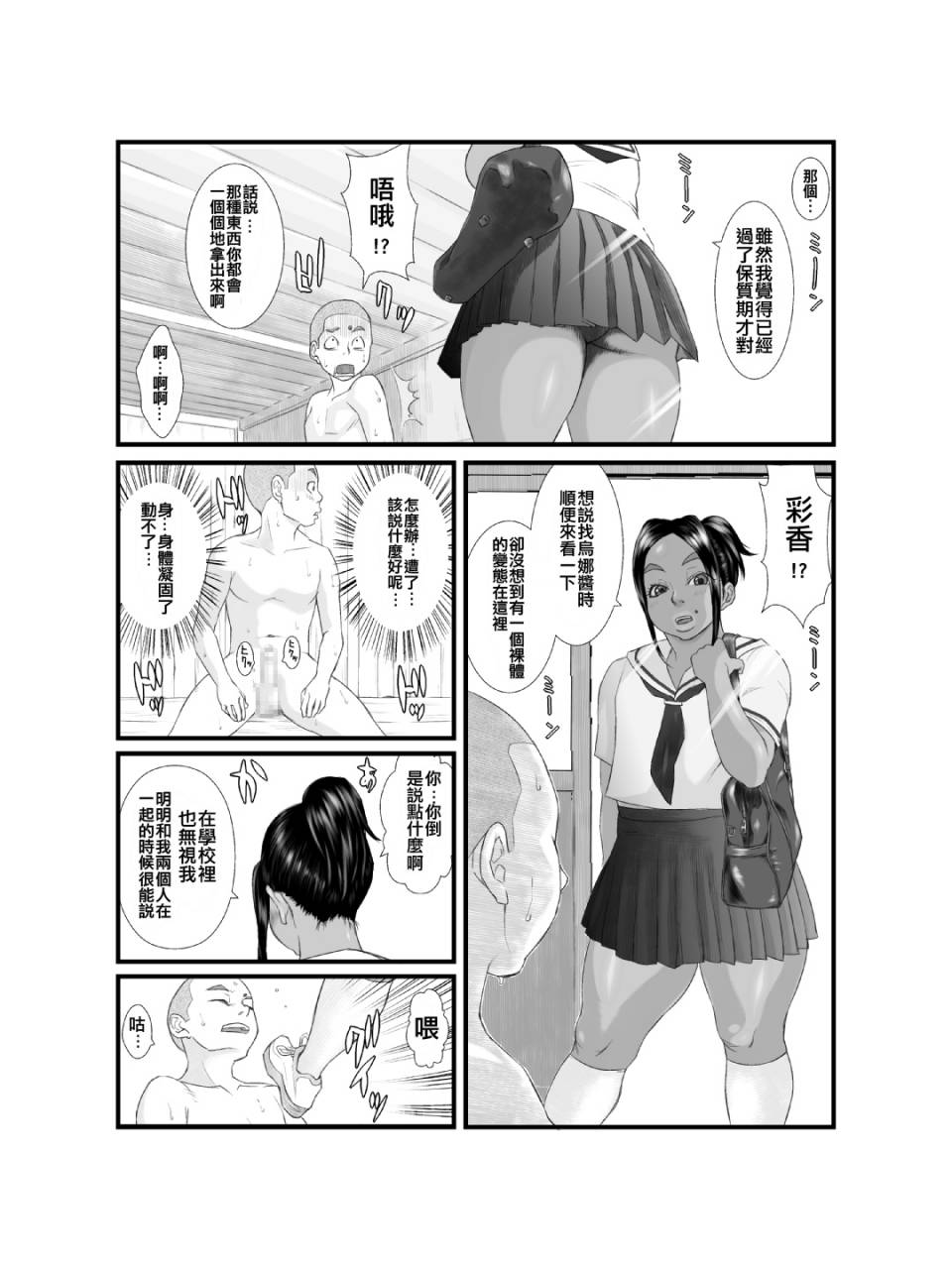 zensoku-punks-ko-monkey-ayaka-ch-2-chinese-digital