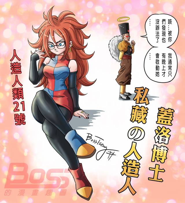 android 21+dr gero