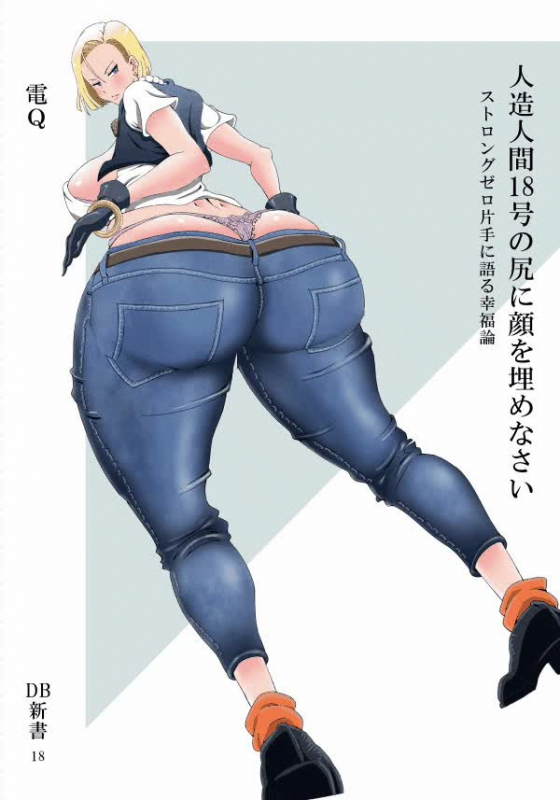 android 18